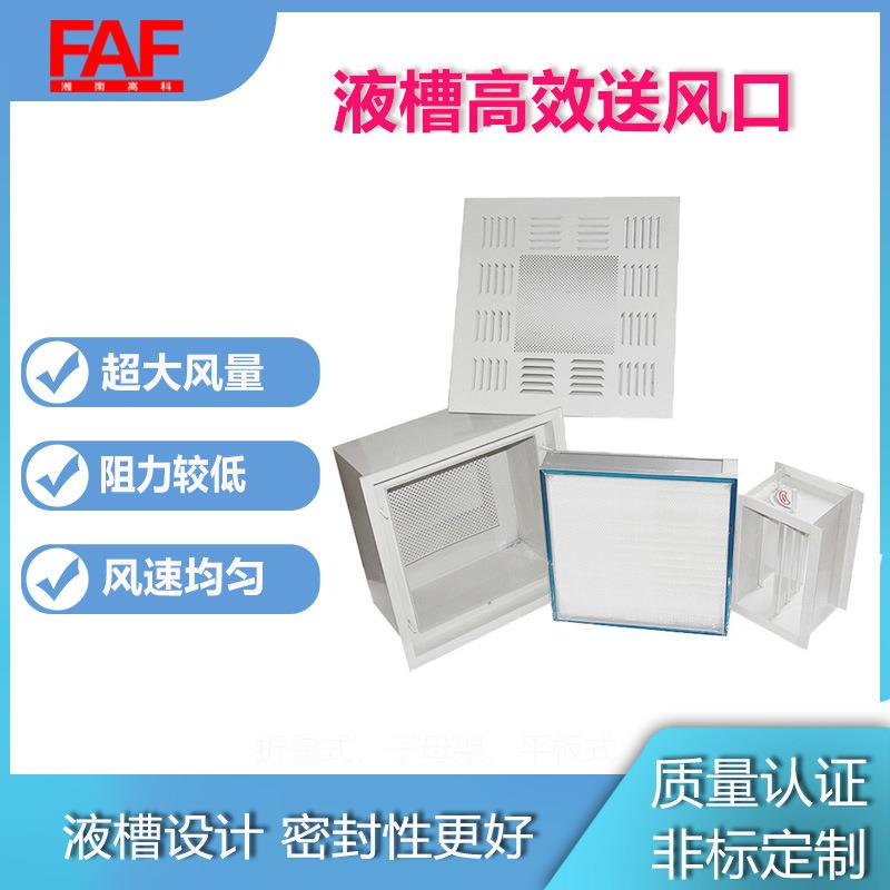液槽高效送风口4件套冷板烤漆电子元器件车间专用大风量空调净化L