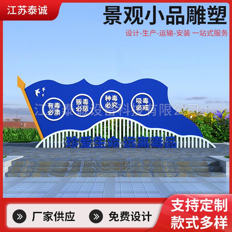 禁毒雕塑价值观标 观标牌户外景观立式小品造型雕塑广告牌宣传栏