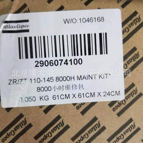 2906074100原厂阿特拉斯8000小时保养包ZT110-145无油空压机配件