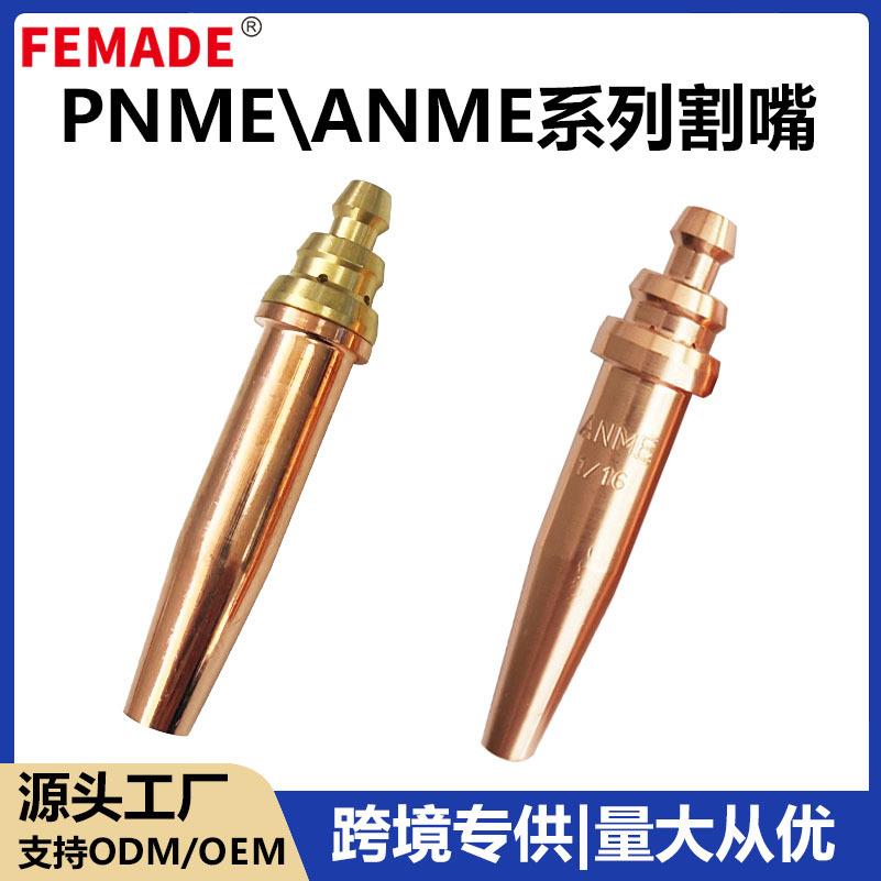 跨境PNME系列丙烷紫铜黄铜气割嘴ANME系列乙炔紫铜气割嘴