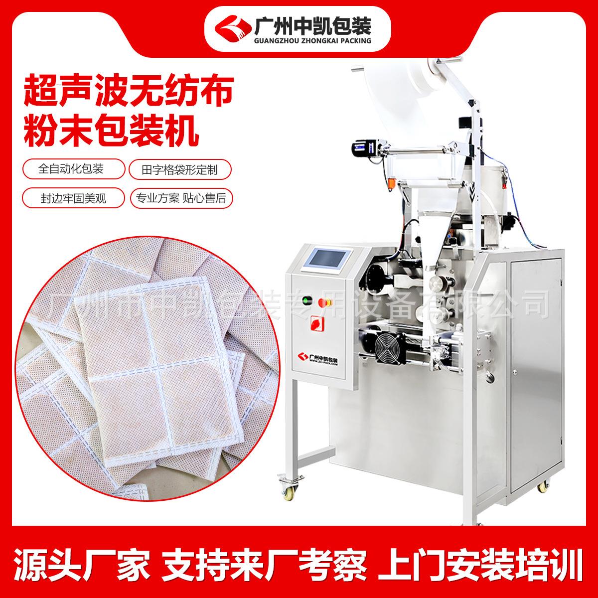 南阳田字格无纺布中药艾粉冰粉封包设备/家用优质超声波包装机