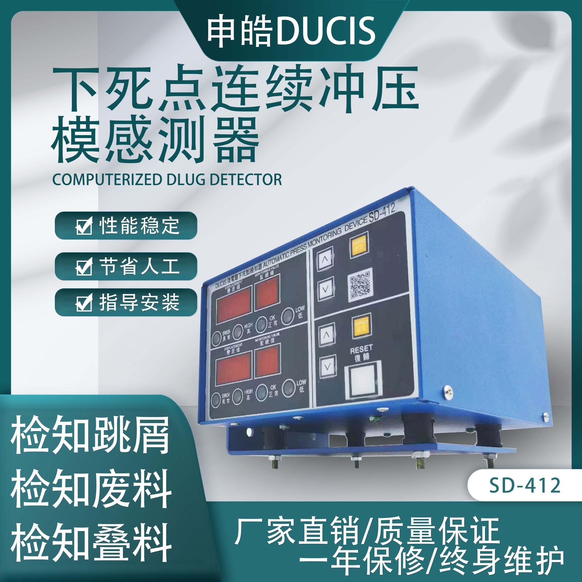 供应申皓下死点检知器 台湾产下死点 冲床配件SD-412 模具保护