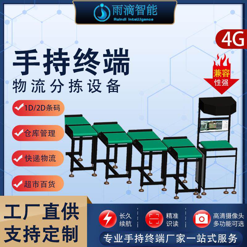 RFID图书分拣快递分拣流水线输送机