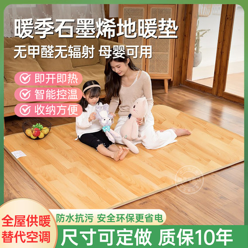 石墨烯地暖垫客厅家用电热地毯