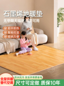 暖季 取暖地热垫家用客厅防水石墨烯地暖垫地热毯电热加热发热 冬季