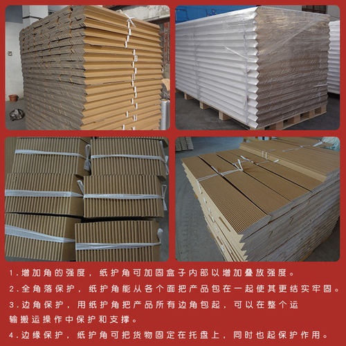 纸护角条L型纸箱打包护角阳角条脚撑加宽加厚加硬防撞条打包边缘