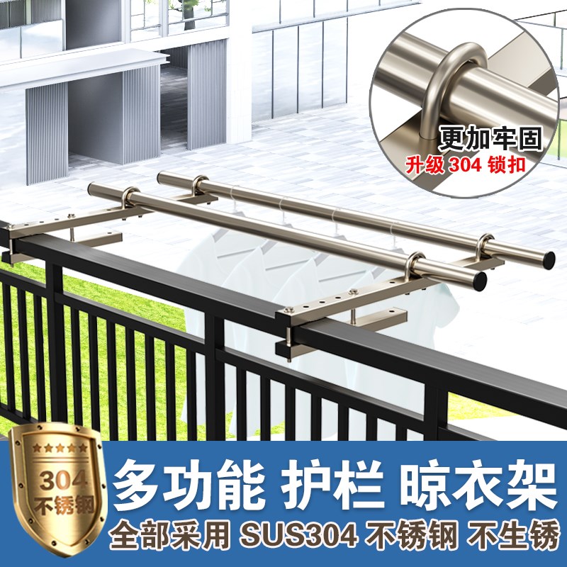 304加厚不锈钢晾衣架家用晾衣杆护栏免打孔晒衣杆阳台庭院晾衣杆
