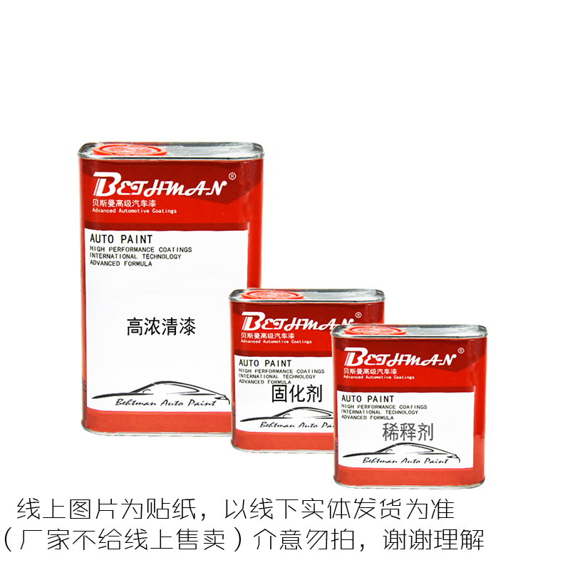 汽车水晶清漆镜面光油固化剂透明罩光清漆高浓清漆硬化剂稀料套装