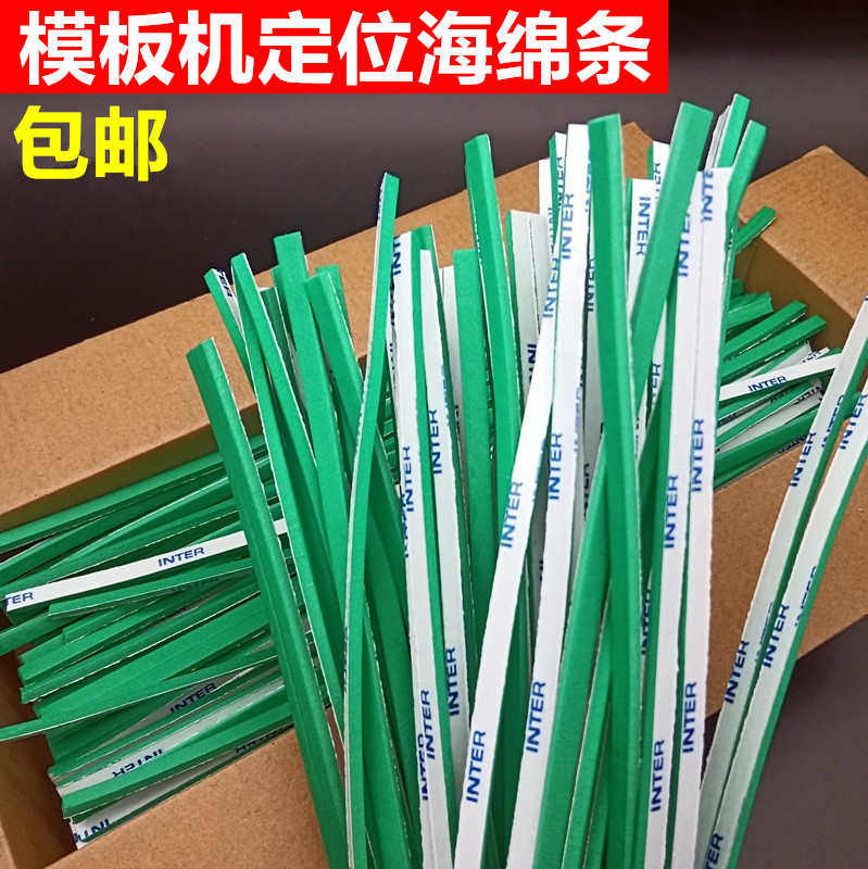 服装模板耗材 带胶挡边棉 背胶条泡沫泡棉条 定位条 模板机海绵条,居家布艺,缝纫DIY工具套装,淘宝优惠券,粉丝福利购,淘宝优惠卷