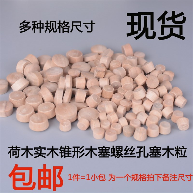 实木荷木木塞 孔塞木板螺丝孔盖堵头家具 孔塞 堵塞木粒子 包邮