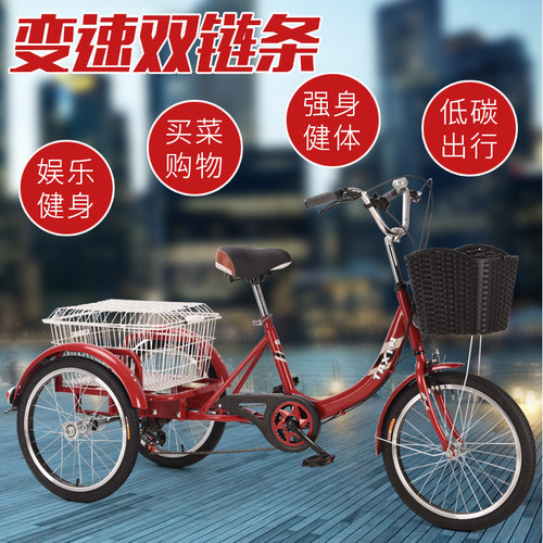 塔信老年三轮车老人骑行脚踏代步车变速双链条买菜脚蹬轻便三轮车