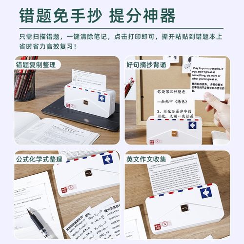 【高中生专用错题打印机】印先森M04AH高清错题打印机扫描热敏喵