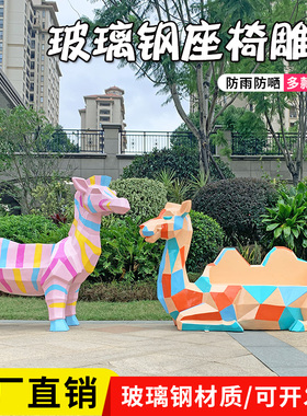 幼儿园玻璃钢卡通动物坐凳雕塑花园林景观休闲座椅户外摆件装饰品