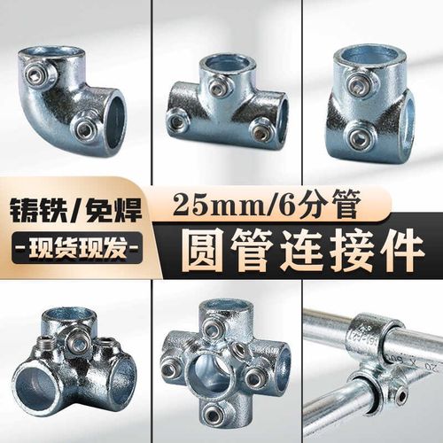 铸铁连接件6分镀锌钢管圆管紧固件4分1寸免焊接淘气堡脚手架护栏