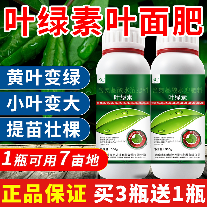 亨坤叶绿素叶面肥氨基酸营养液中量元素水溶肥料喷施绿叶素一喷绿