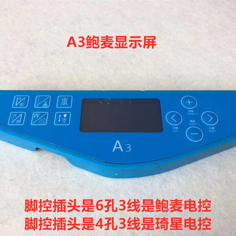 杰克电脑平车A3A4A5显示屏直区一体机显示器鲍麦电控面板按键贴膜