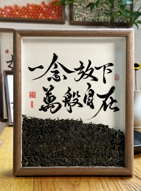 中式茶书法摆件家居装饰品高档客厅桌面高级感小众办公室禅意礼品