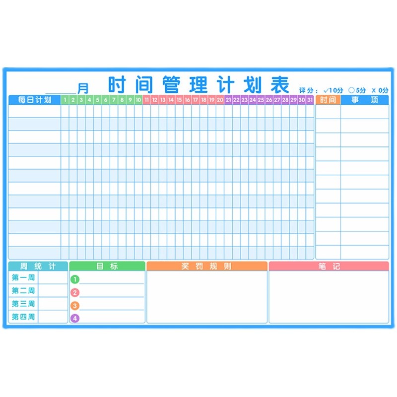 目标时间管理日程表儿童习惯打卡小学生学习自律计划表磁性可擦写