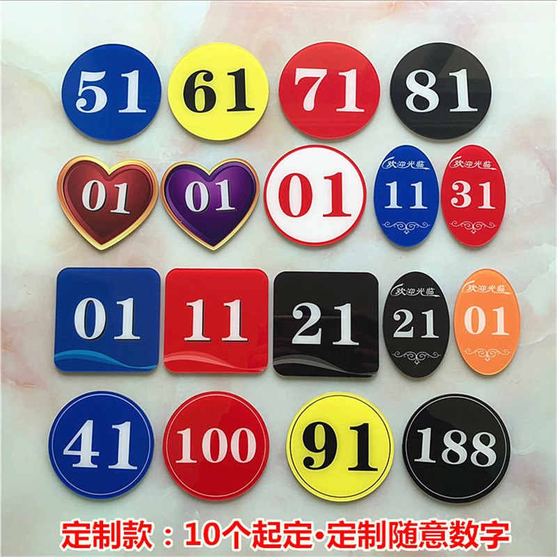 亚克力柜子号码牌网吧牌美发理发店更衣柜专用号码贴数字号餐桌牌