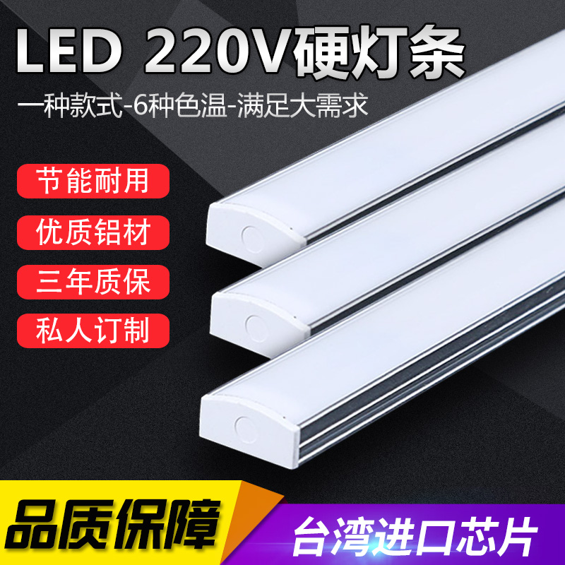 超薄硬灯条LED长条灯220V接电无需变压器免驱动衣橱橱柜灯货架灯