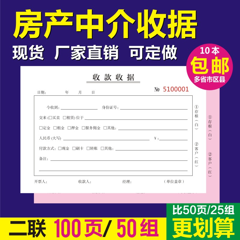 房产中介办公用品收款收据两联付款单收据定制二定做定做钥匙收据
