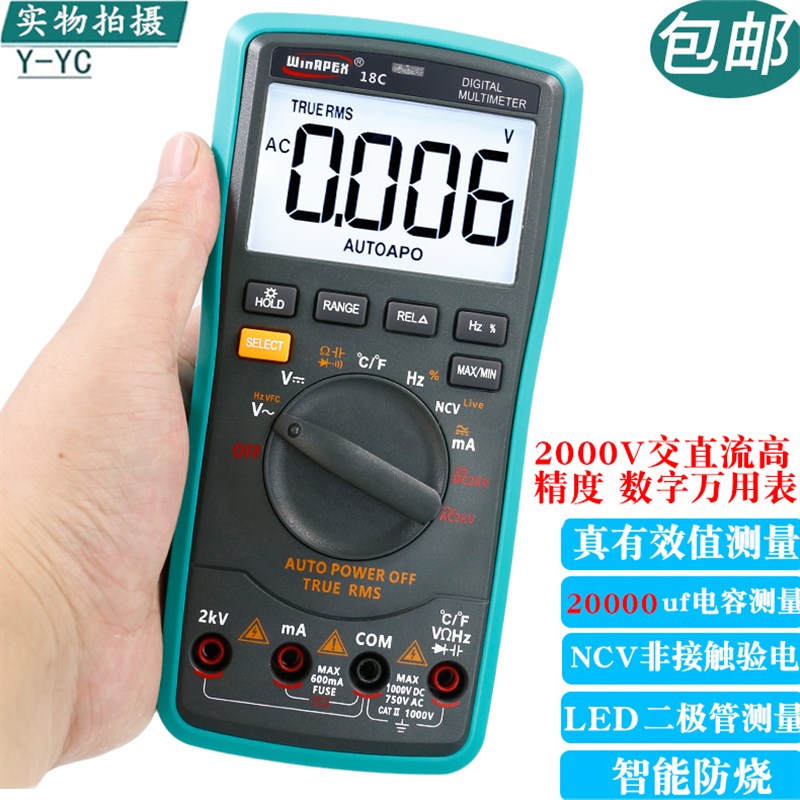 汉研18C数字大屏幕万用电表 测相间电压2000V交直流电压2KV高压表