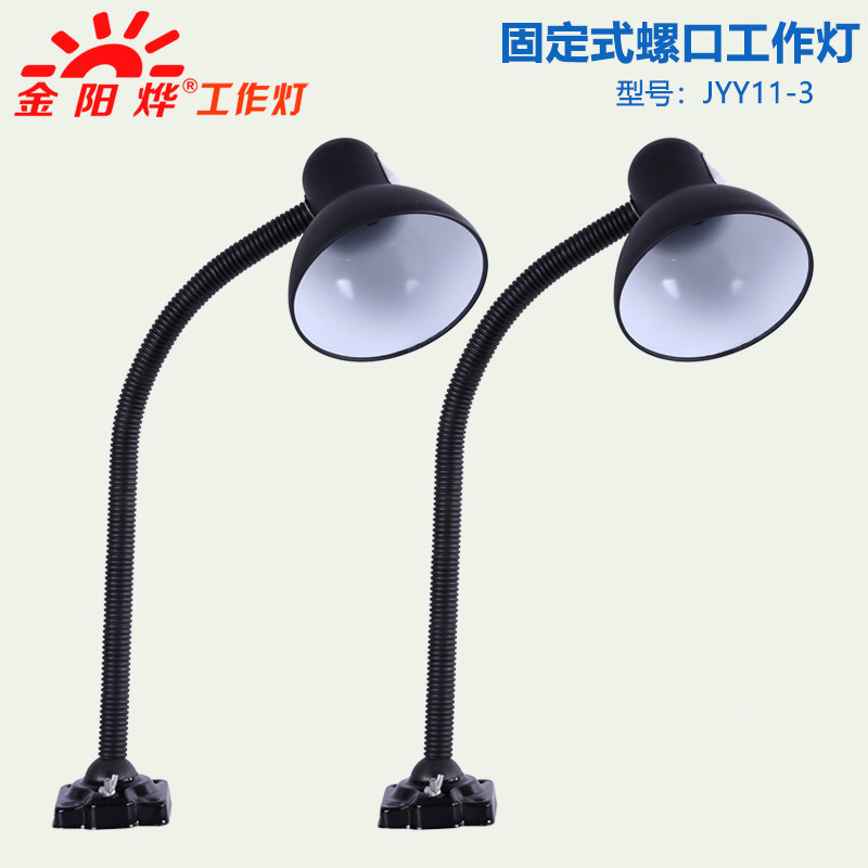 LED机床工作灯螺丝固定座台灯工厂工业灯具照明灯工作台灯JYY11-3