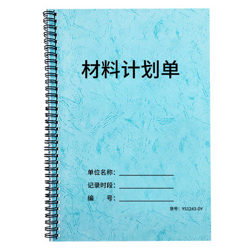 材料计划 单建筑工程专案材料进货单施工材料用料明细表工程材