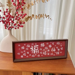 新年装 饰龙年春节福字书法相框摆台过年客厅入户桌面摆件喜庆布置