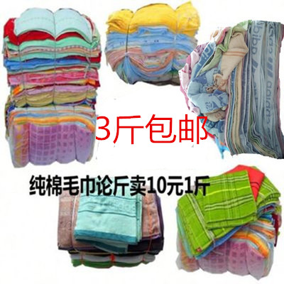 纯棉毛巾成人洗脸二等品残次面巾  保洁装修厨房抹布毛巾按斤卖