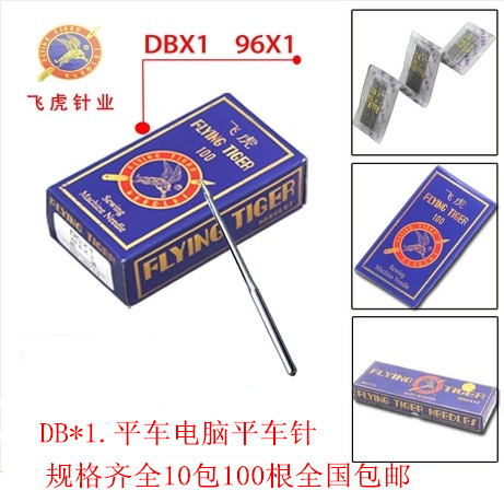 飞虎DB1平车缝纫机针工业电脑平车机针891011121416182021.22号