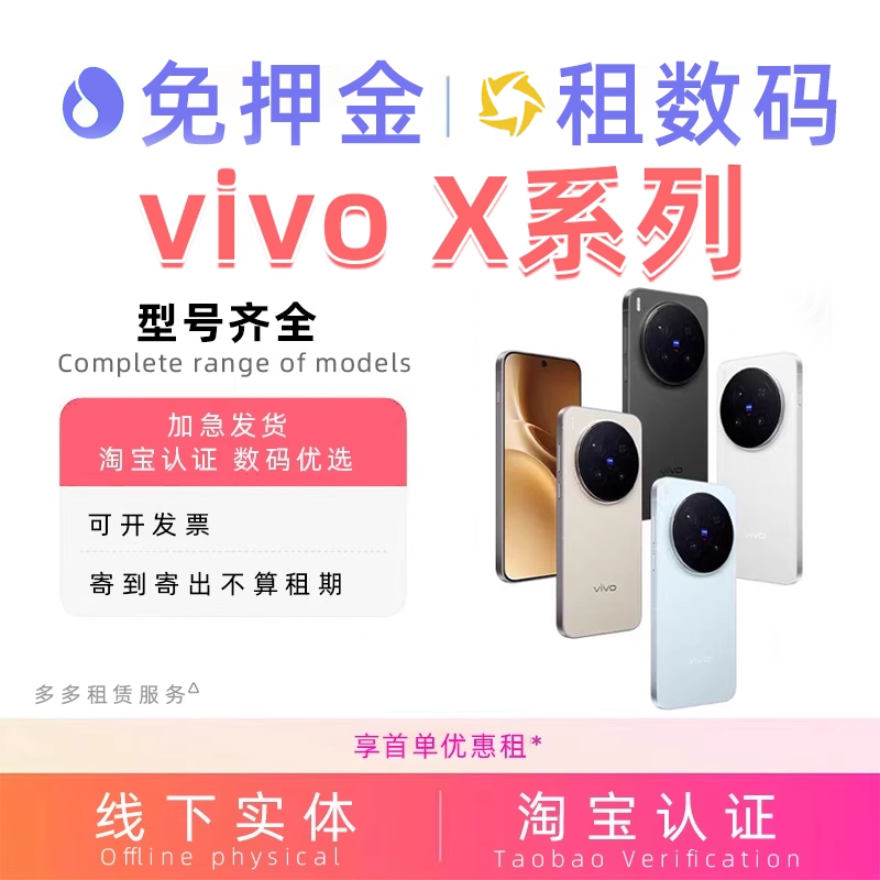 租机vivo x300pro x200ultra租赁x100演唱会长焦摄影手机出借免押