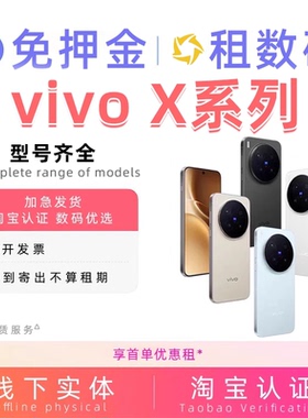 租机vivo x300pro x200ultra租赁x100演唱会长焦摄影手机出借免押