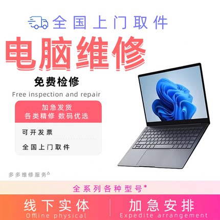 笔记本电脑维修华硕苹果联想拯救者更换电池小米修复惠普华为戴尔