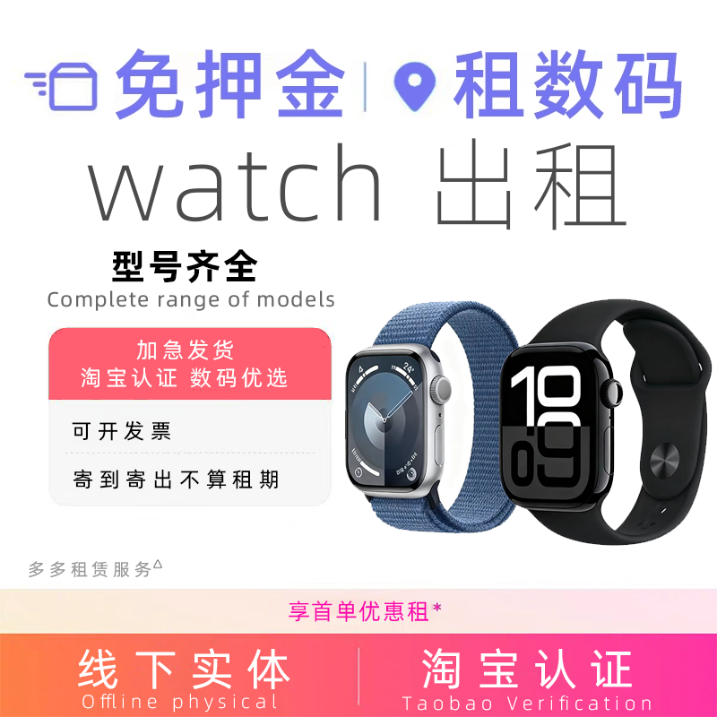 出租苹果Apple watch9代智能运动手表S8/S7/S6/S E租赁iwatchS10