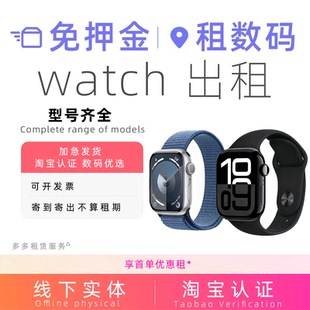 出租苹果Apple E租赁iwatchS10 watch9代智能运动手表S8
