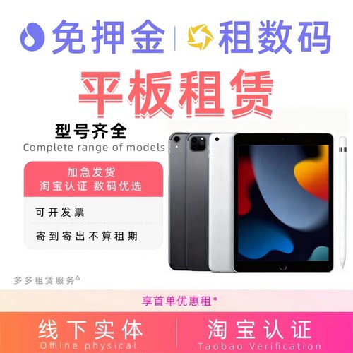 平板出租租赁iPad苹果电脑air pro mini同城免押华为安卓借用会展