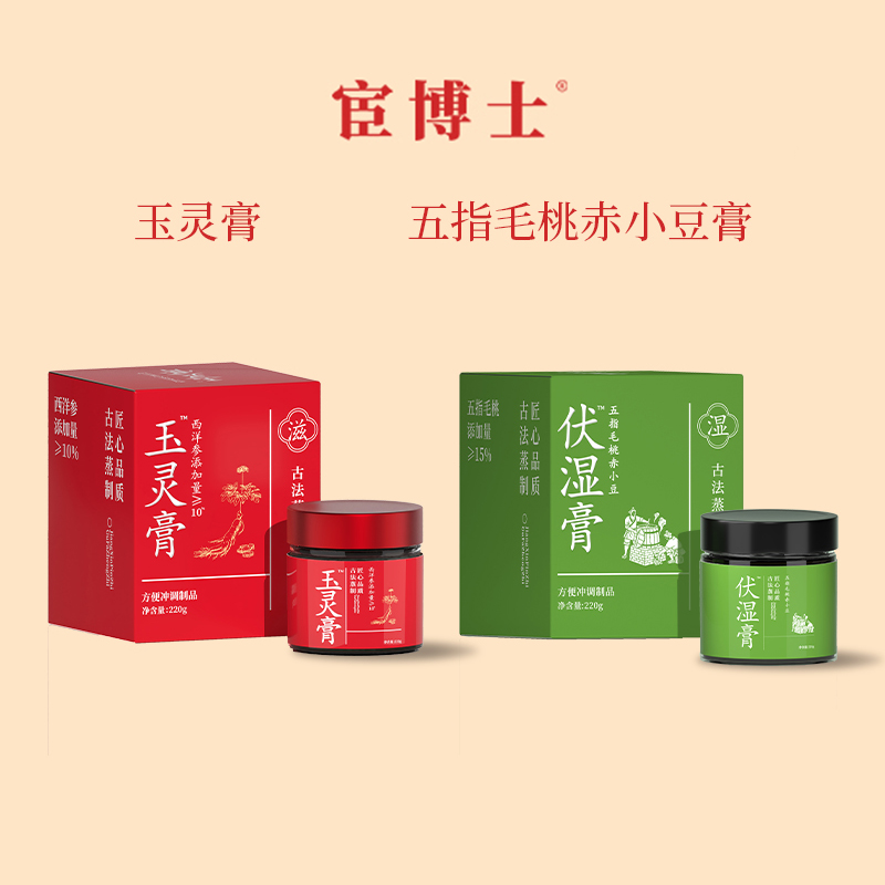 宦博士玉灵膏五指毛桃赤小豆膏正品