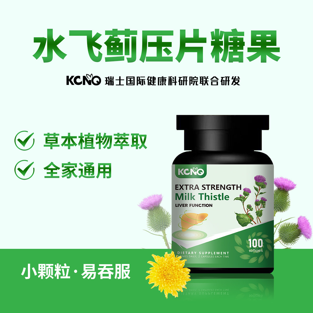 KCNQ瑞士水飞蓟籽油官方正品