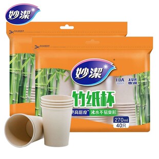 妙洁纸杯加厚加硬竹纤维本色9盎司纸杯子 家用商务一次性纸杯