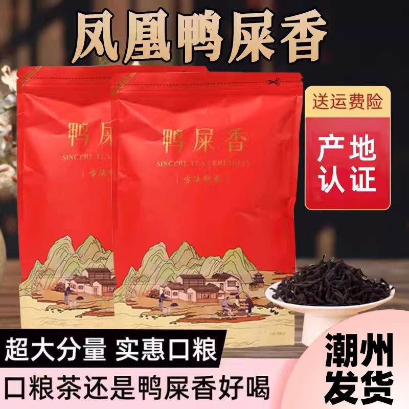 凤凰单枞鸭屎香茶叶乌龙茶叶