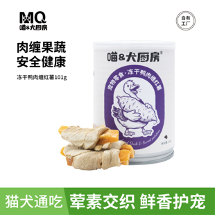 喵犬厨房宠物冻干鸭肉缠孢子甘蓝芦笋狗狗零食蔬菜冻干水果鸡肉