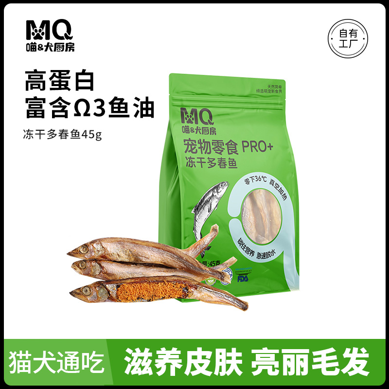 多春鱼冻干