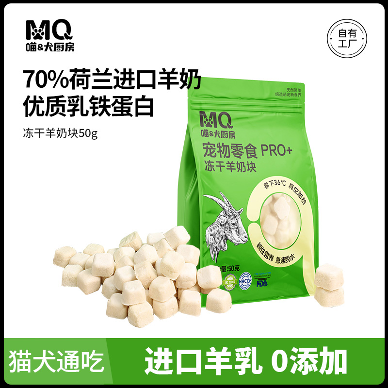 喵犬厨房羊奶冻干优质乳铁蛋白