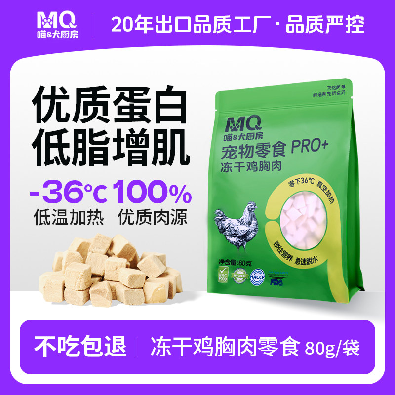 喵犬厨房冻干整块鸡鸭小胸肉猫咪冻干零食狗通用宠物零食鸡胸肉粒,宠物/宠物食品及用品,狗冻干零食,淘宝优惠券,粉丝福利购,淘宝优惠卷