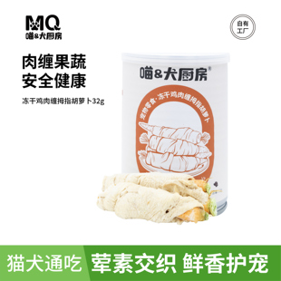 喵犬厨房宠物冻干鸭肉缠孢子甘蓝芦笋狗狗零食蔬菜冻干水果鸡肉