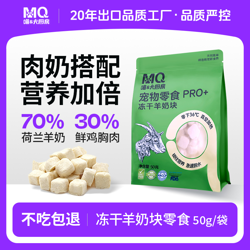 喵犬厨房羊奶冻干优质乳铁蛋白