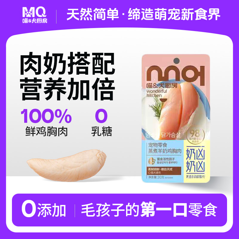 宠物蒸煮羊奶鸡胸肉湿粮包