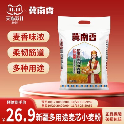 冀南香新疆多用途麦芯小麦粉