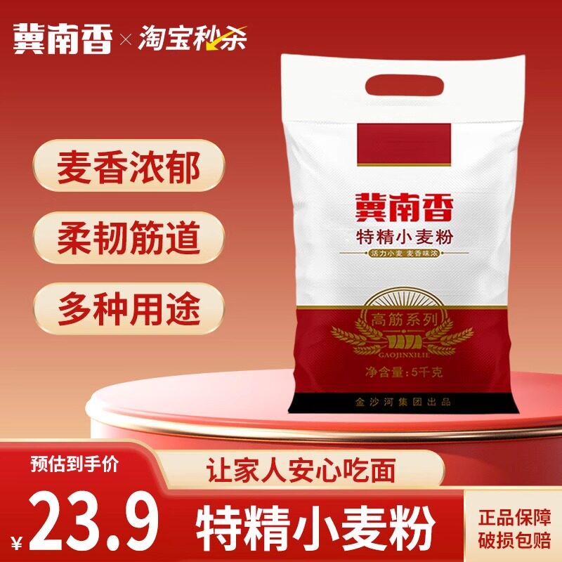 冀南香特精面粉 包子馒头面条家用多用途面粉小麦粉5kg